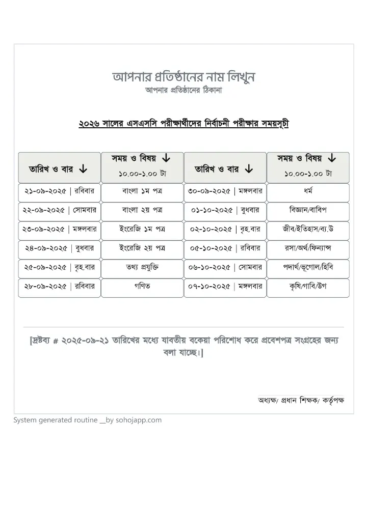 pretest-routine-sohojapp